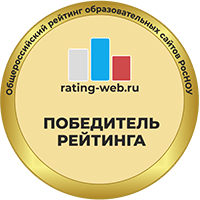 Участник Общероссийского рейтинга школьных сайтов